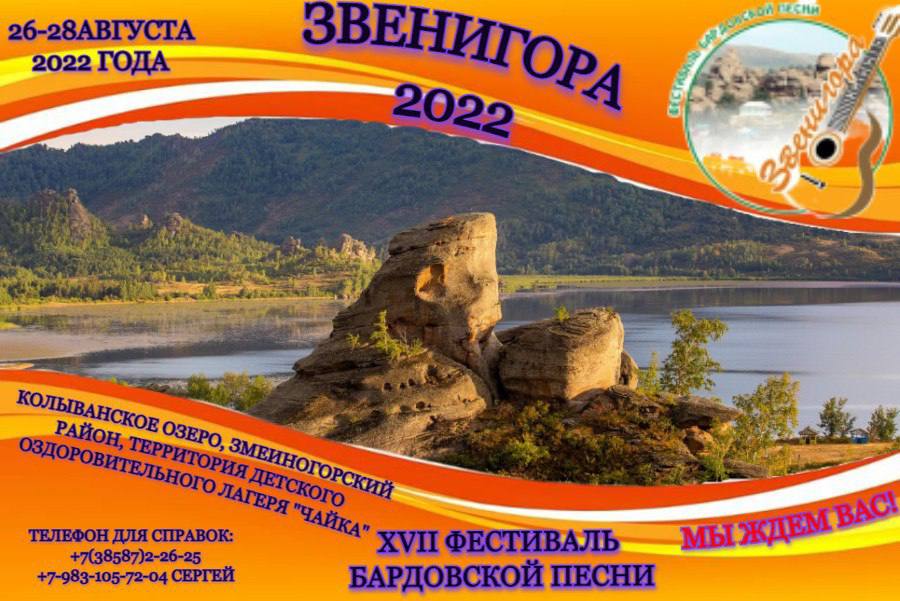 Лагерь Чайка Змеиногорский район