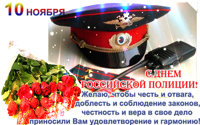 Поздравление Милиционеров Пенсионеров
