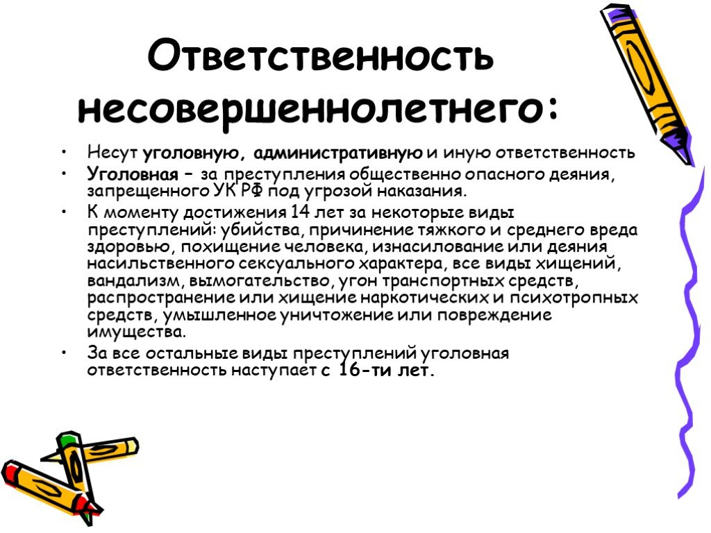 Реферат Уголовная Ответственность Несовершеннолетних Реферат Уголовная Ответственность Несовершеннолетних