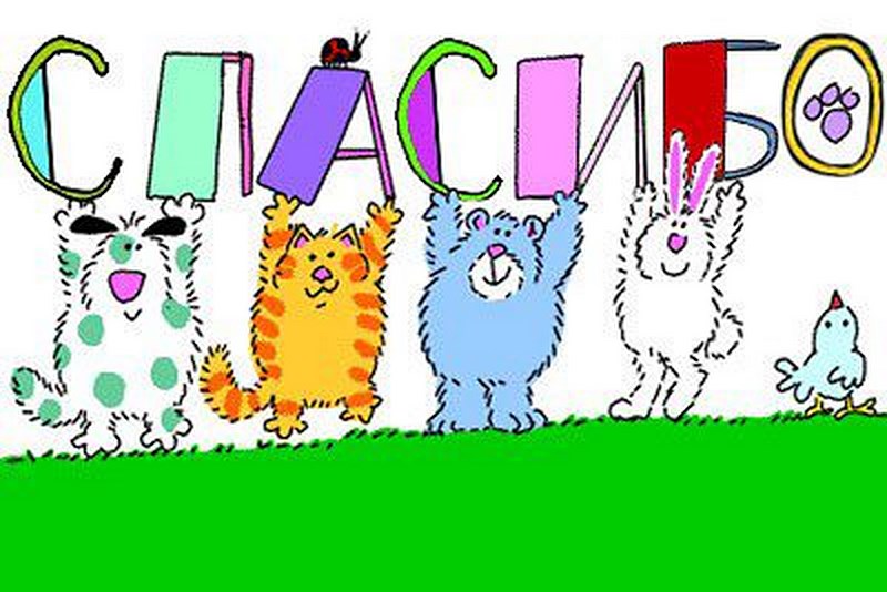 ÐÐ°ÑÑÐ¸Ð½ÐºÐ¸ Ð¿Ð¾ Ð·Ð°Ð¿ÑÐ¾ÑÑ ÑÐ¿Ð°ÑÐ¸Ð±Ð¾ ÐºÐ°ÑÑÐ¸Ð½ÐºÐ°