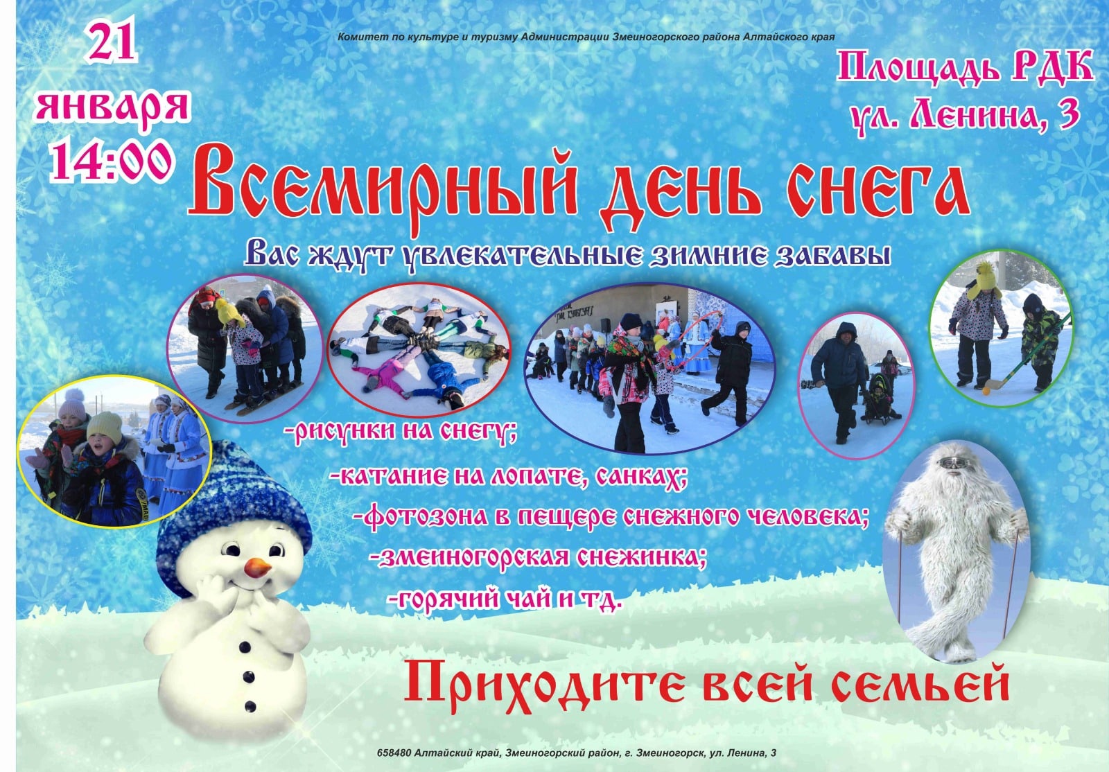 Официальный сайт Администрации города Змеиногорска