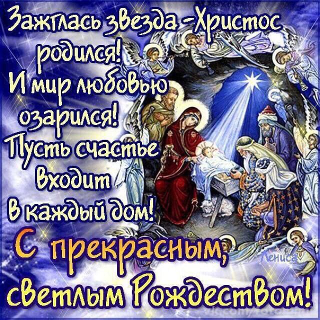 С Рождеством Христовым, земляки!