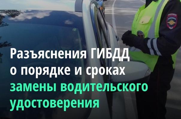 Гибдд замена водительского удостоверения график Гибдд чкалова 1 замена водительского удостоверения фото АвтоБаза.ру
