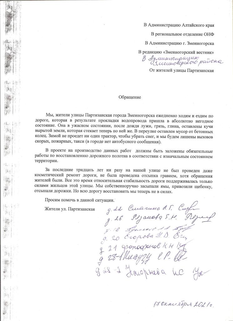 Обращение жителей ул. Партизанская г.Змеиногорск.jpg