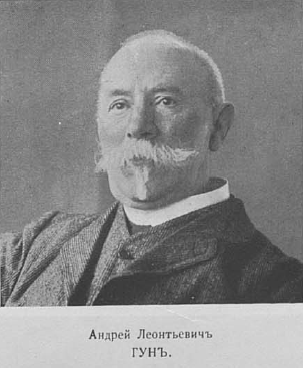 Гун_Андрей_Леонтьевич.png