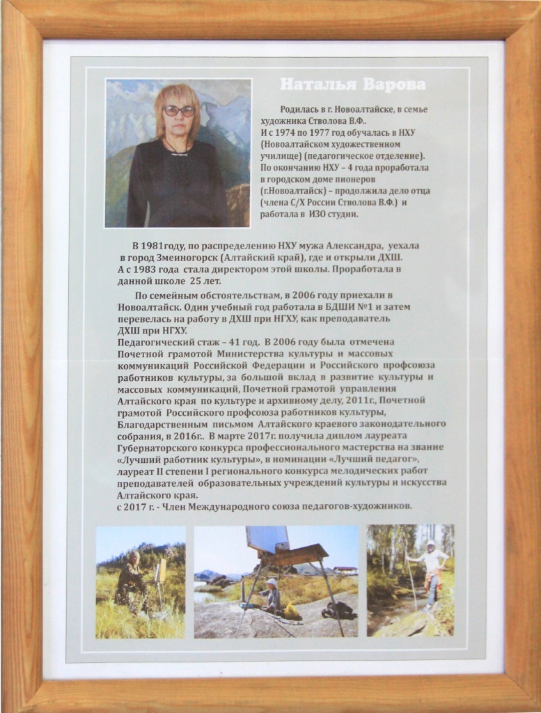 Варова НВ.jpg