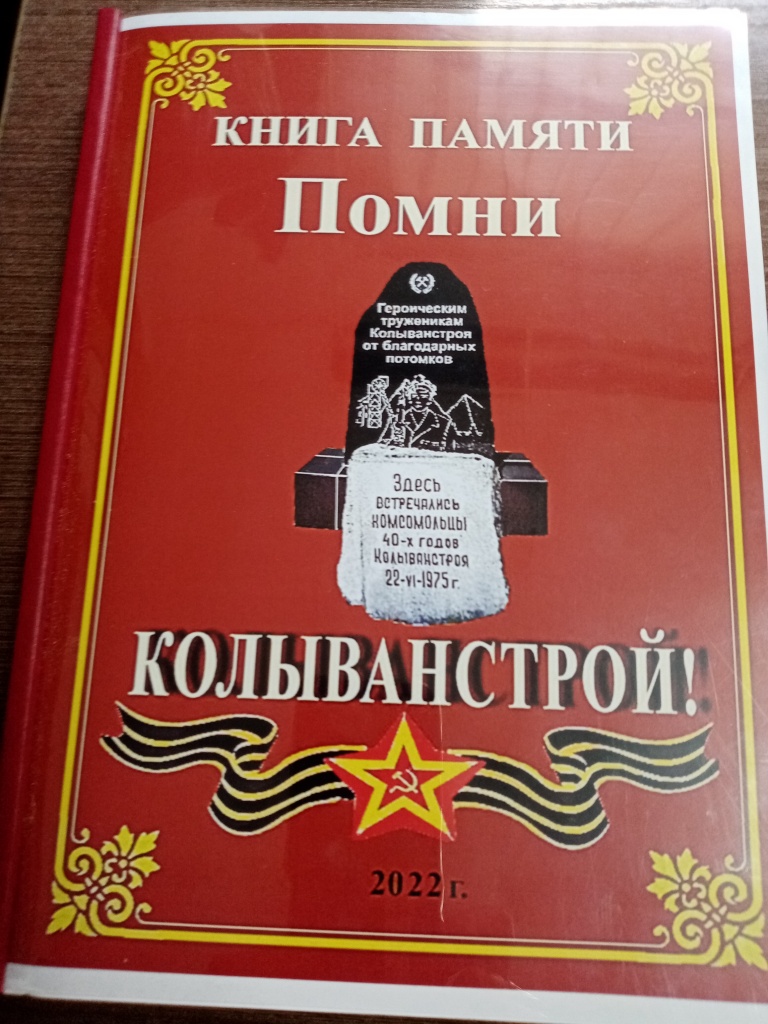 Книга Памяти.jpg