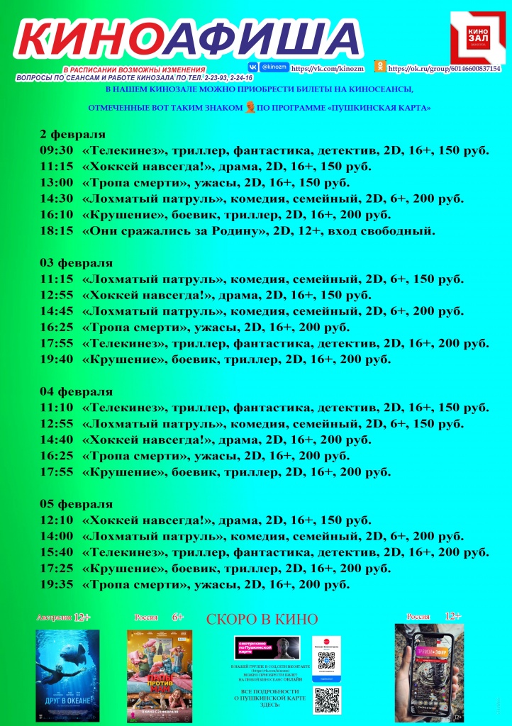 кино с 02- 05.jpg