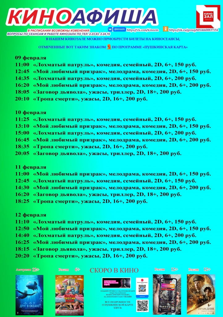 афиша 9-12.jpg