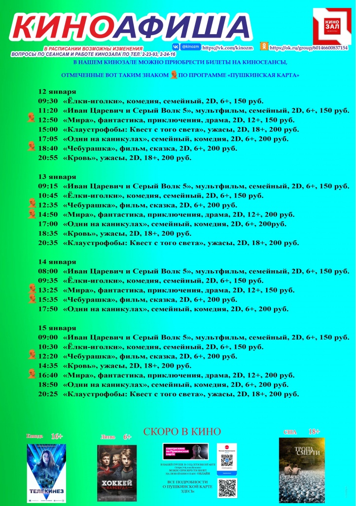 афиша 12-15.jpg