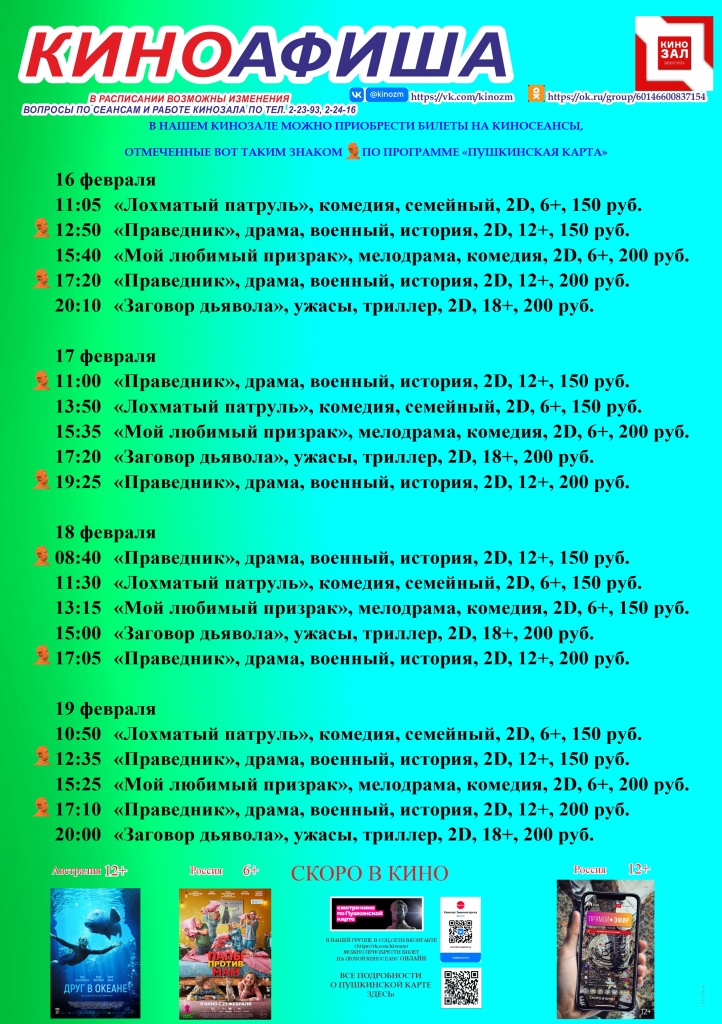 кино 16-19.jpg