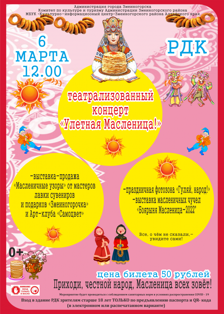 Масленица.png