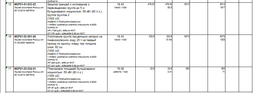 Выписка из сметы.JPG