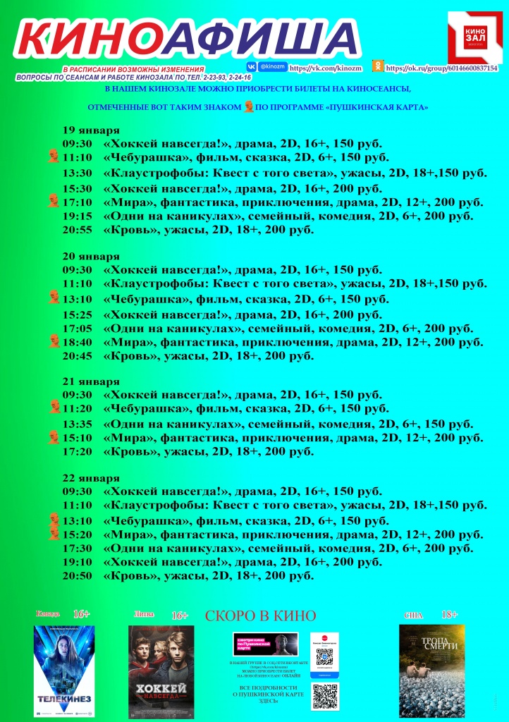 афиша 19,01-22,01.jpg